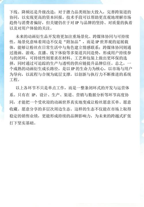 动画衍生产品开发与技术驱动的产业升级之路